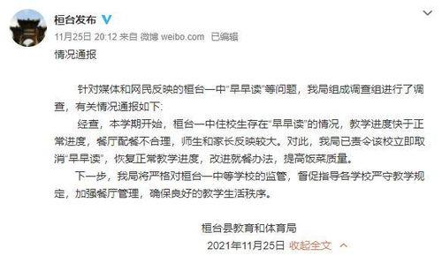 桓台一中爆料新闻最新,揭秘校园风云事件背后的真相 第2张 桓台一中爆料新闻最新,揭秘校园风云事件背后的真相 第2张